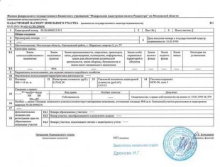 Основные отличия кадастрового паспорта от кадастрового плана