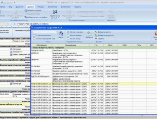 Сметный расчет строительства