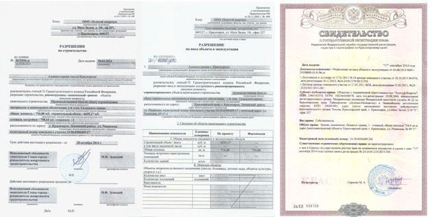 разрешение на строительство