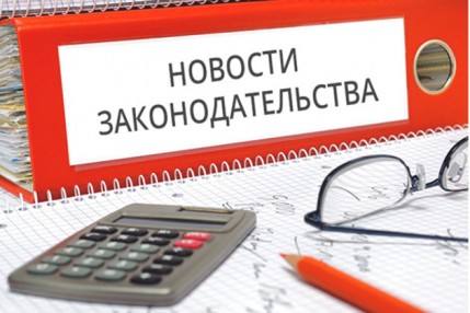 Изменения в закон об оценочной деятельности